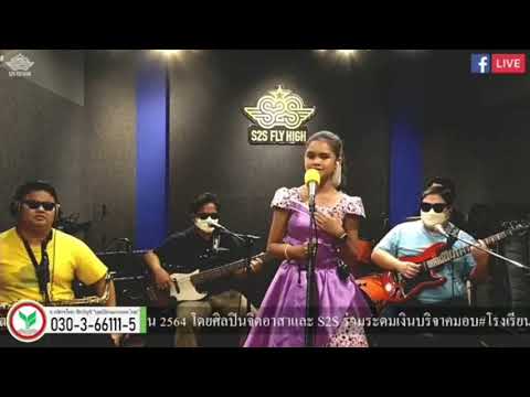 ขวัญเรียม-น้องป่านร้องที่มูลนิ ขวัญเรียม-น้องป่านร้องที่มูลนิ