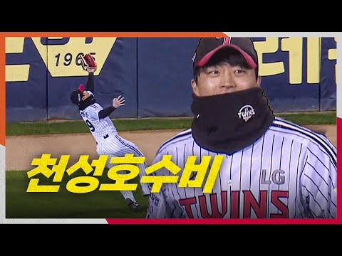 [KS2_한화 vs LG] 멋진 수비를 보여주는 LG 좌익수 천성호수비! | 10.27 | 크보모먼트 BY 삼진제약 | 야구 하이라이트