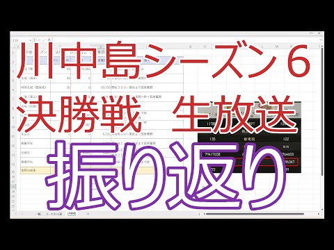 【新信長の野望】川中島シーズン６　決勝戦　振り返り【公式放送】