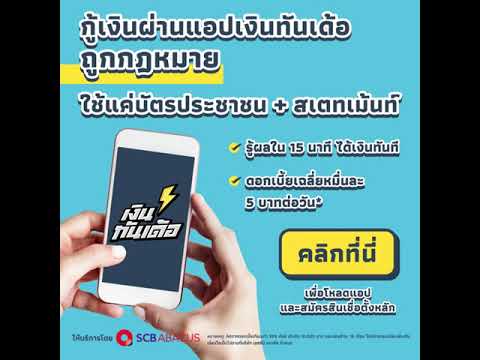 กู้เงินผ่านแอปเงินทันเด้อ-ถูกก กู้เงินผ่านแอปเงินทันเด้อ-ถูกก