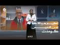تكريم لافت لمعلم يمني في بريطانيا.. من هو؟ | كومنت