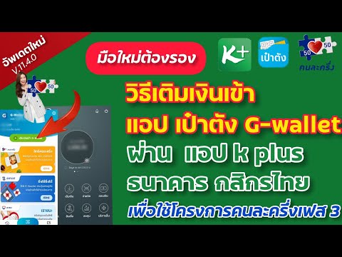 เติมเงินเข้า-แอป-เป๋าตัง-g-wal เติมเงินเข้า-แอป-เป๋าตัง-g-wal
