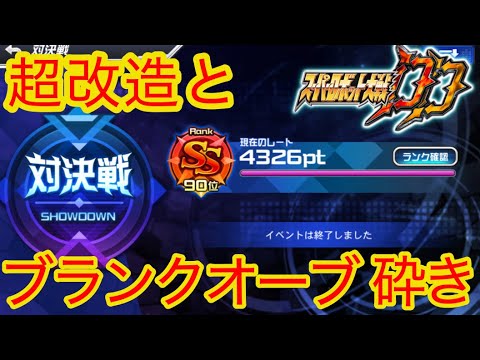 【スパロボDD】第49回対決戦の感想とブランクオーブ砕き