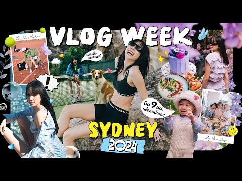 VLOGWEEKSYDNEY2024💖|เเละ