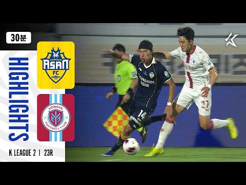 [30분 하이라이트] 하나은행 K리그2 2026 23R 충남아산 vs 용인 | ChungnamAsan vs Yongin (26.08.23)
