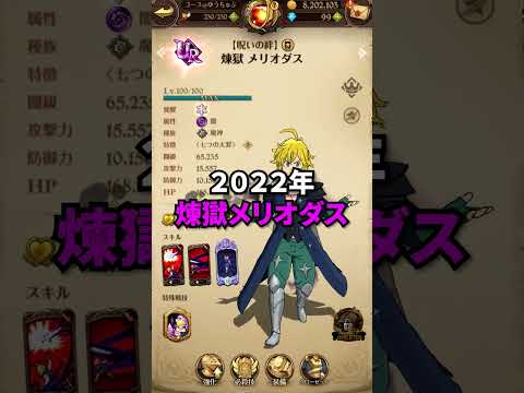 グラクロ歴代年末キャラ#shorts