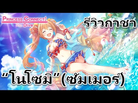 PrincessConnectRe:DiveTHร