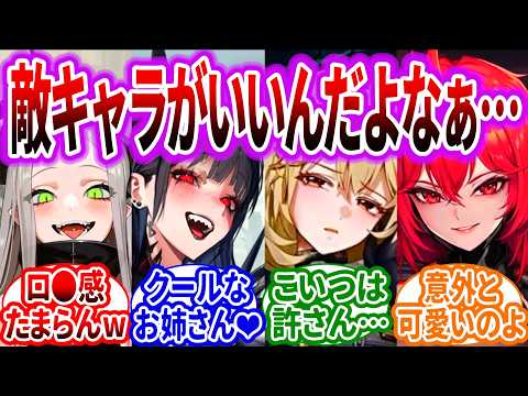 魅力的な敵キャラに対するみんなの反応集【メガニケ】【勝利の女神：NIKKE】