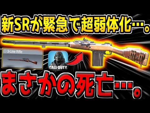【緊急】最強の新スナイパー「3-Line Rifle」がサイレントで大幅弱体化…。エイム速度が激遅になってしまった件について…。【CODモバイル】