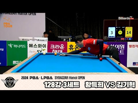 황득희vs김기혁 128강 3세트[2024 PBA SYBAZZAR Hanoi OPEN]