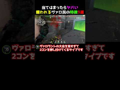 【注意喚起】当てはまったらヤバいヴァロラント民の特徴３選ドッキリ #valorant #valorantクリップ #valorantショート #valorantclips #ヴァロラント