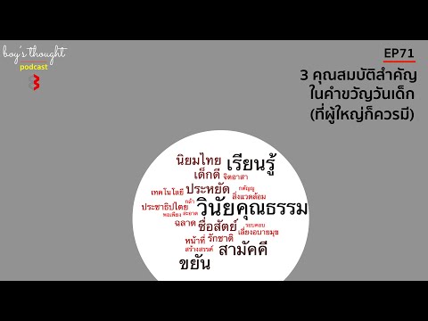 บอยวิสูตรpodcastEP71:3คุ