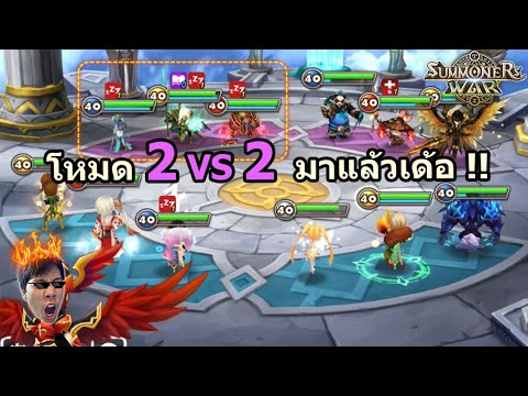 🔴-SMW-:-โหมด-2-vs-2-มาแล้วว-+- 🔴-SMW-:-โหมด-2-vs-2-มาแล้วว-+-
