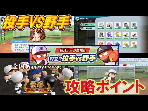新ステージで価値が上がったアイテムや特待生を考察！【栄冠クロス】