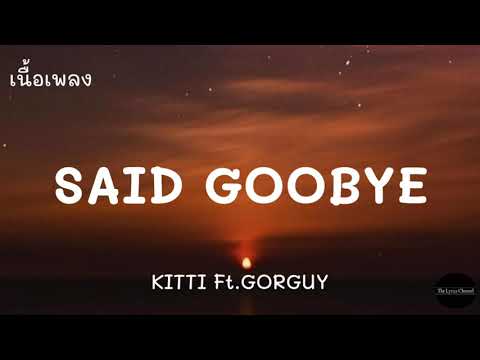 KITTI-SAIDGOOBYEFt.GORGUY