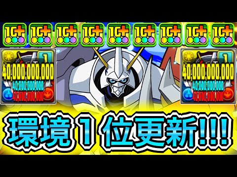 【最強】単体1200億×青天井＝最強！！！ 新キャラの『オメガモン』がパズドラをぶっ壊れしててやばすぎる！！！！ 【パズドラ デジモン コラボ】