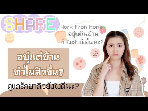 Work-From-Home-อยู่แต่ในบ้าน-ท Work-From-Home-อยู่แต่ในบ้าน-ท