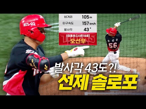[KIA vs 키움] 자신의 파워를 보여준 KIA 오선우의 기선제압 선제 솔로포! | 9.24 | 크보모먼트 BY 삼진제약 | 야구 하이라이트