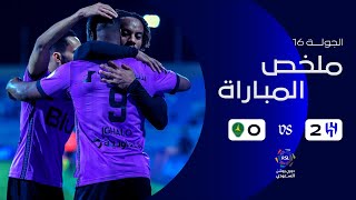 ملخص مباراة الهلال والخليج 2-0 – دوري روشن السعودي