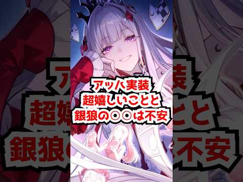 アッハ実装は超嬉しいが銀狼パどうなるの!?#崩壊スターレイル #アッハ #虚照 #銀狼lv999 #緋英 #アベンチュリン #爻光 #火花 #honkaistarrail #hsrcreators