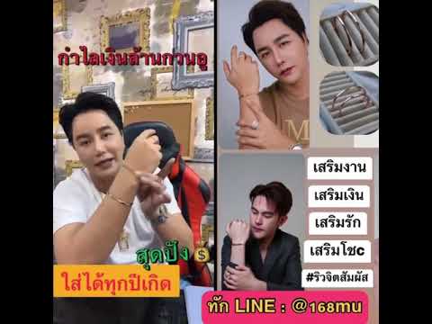 กำไลกวนอูเงินล้านเสริมดวงรับท