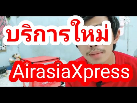 บริการใหม่AsiaXpressข่าวสารล