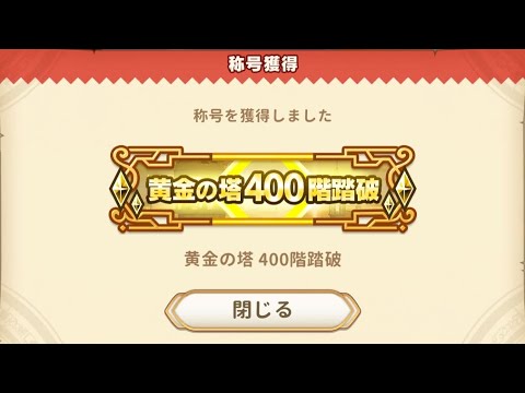 ビックリマン 黃金の塔 399 & 400階