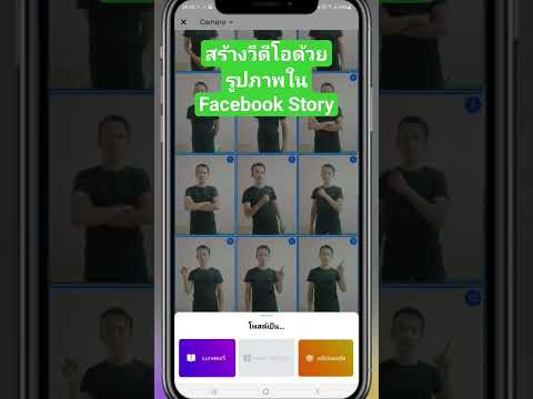 FacebookStoryสร้างวีดีโอด้วย