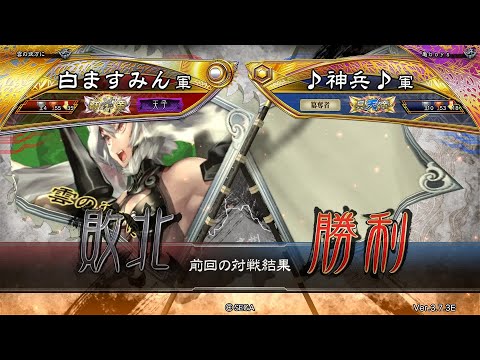 三国志大戦 頂上対決【2025/10/20】白ますみん VS ♪神兵♪