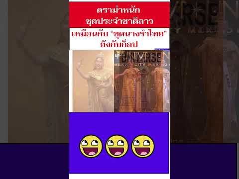 shortsดราม่าหนักชุดประจำชาติ