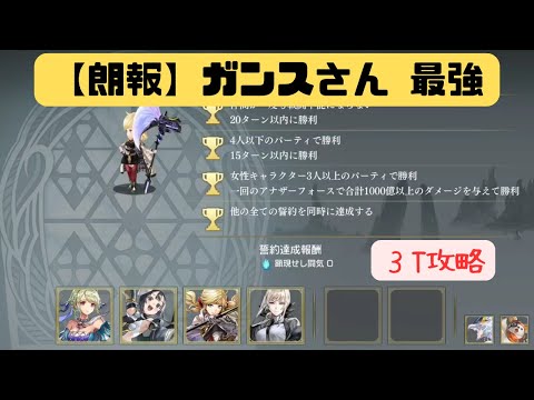 【アナデン】顕現結実レンリCHALLENGE  3T【Another Eden】