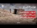 الجوف.. استمرار الحصار على عناصر الحوثي في معسكر اللبنات لليوم السادس | موجز الاخبار