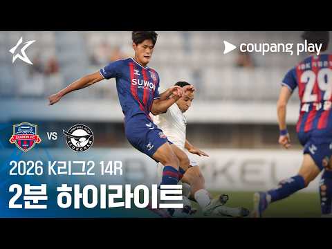 [2026 K리그2] 14R 수원FC vs 성남 2분 하이라이트