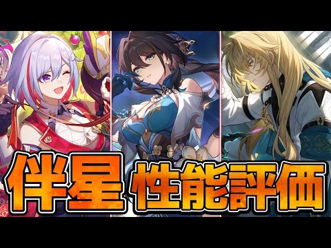 【崩壊スターレイル】伴星獲得イベ終了間近！金の伴星キャラ交換を新規向きに解説