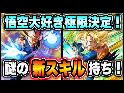 【ドッカンバトル】魔人ブウ編悟空大好きベジータに雑に強い悟天極限確定！火力＋全ガに加え、新時代のサポートスキル持ちなのか！？【Dragon Ball Z Dokkan Battle】