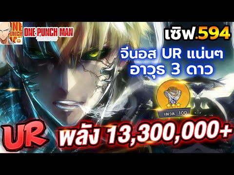 รีวิวจีนอสURอาวุธ3ดาวดาเ