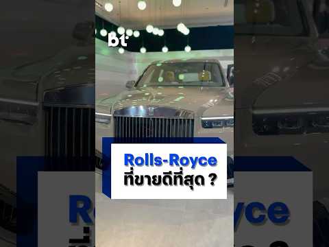 Rolls-RoyceCullinanเอสยูวีสุ