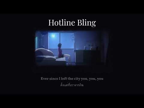 [WANWAIMUSIC]|HotlineBling