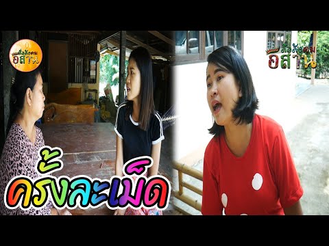 หนังสั้น-ซีรี่ส์อีสานนิทานก้อม หนังสั้น-ซีรี่ส์อีสานนิทานก้อม