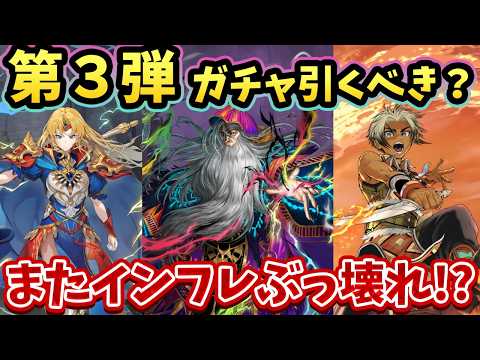 第3弾ガチャは引くべき!? クロウリー・ソニア・ヒューゴを徹底評価！またインフレの予感… #幻水SP #幻想水滸伝スターリープ #スタリプ 【幻想水滸伝 スターリープ】【スタリプ】
