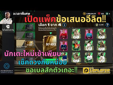 FCMOBILE:เปิดแพ็คข้อเสนออีล