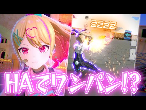 一撃11000over！？みりぽゆHAの最大火力が脳汁ヤバい！でもHSは…軽くしないのか…【＃コンパス】