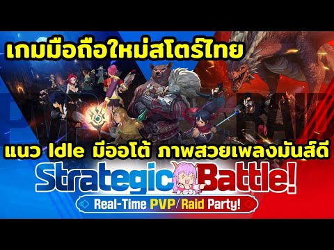 เกมมือถือใหม่สโตร์ไทยIdleDra