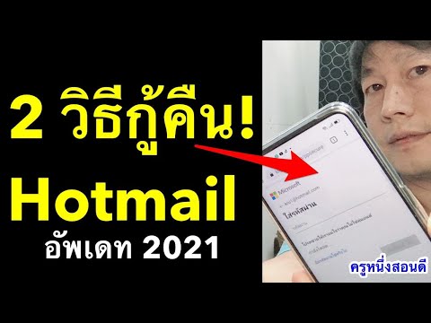 ลืม-รหัส-hotmail-password-จําอ ลืม-รหัส-hotmail-password-จําอ