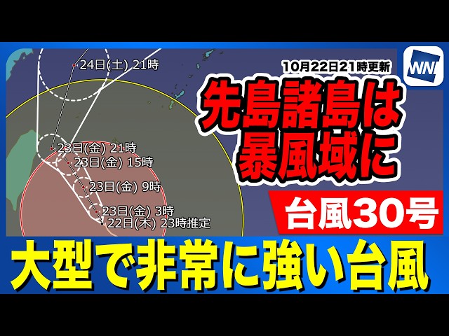 Image of Typhoon No. 30 Brings Violent Winds to Okinawa's Sakishima Islands