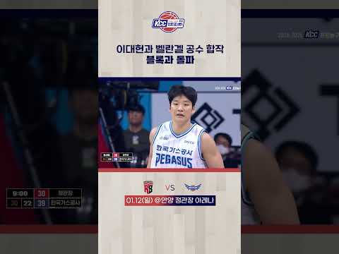 이대헌-벨란겔 공수 합작