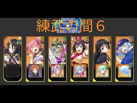 【まおりゅう】練武の間６
