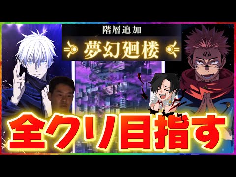 雑だーーん配信…【呪術廻戦ファントムパレード】