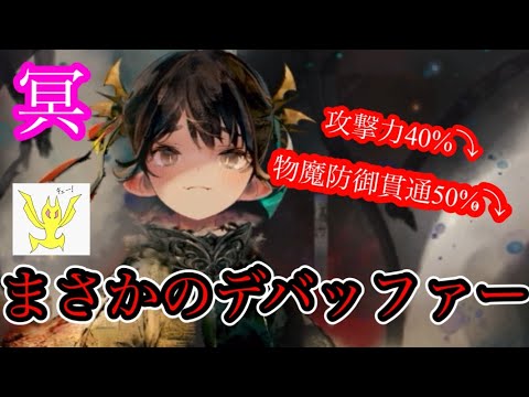 【メメントモリ】カーミラ実装！まさかの冥デバッファー。無微の評価です【メメモリ】