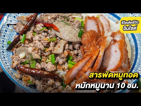 สารพัดหมูทอดเปิดมานานกว่า30